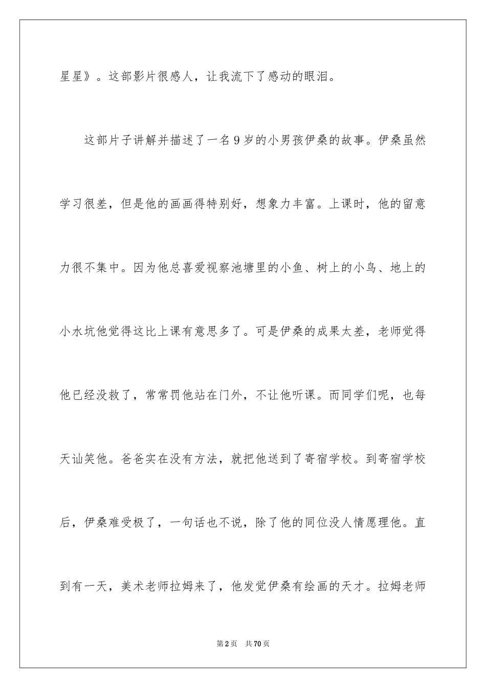 2024《地球上的星星》观后感_34_第2页