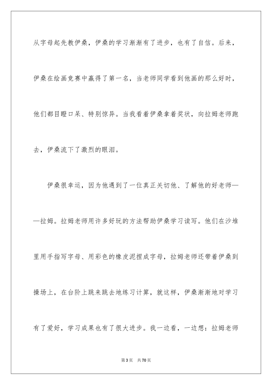 2024《地球上的星星》观后感_34_第3页