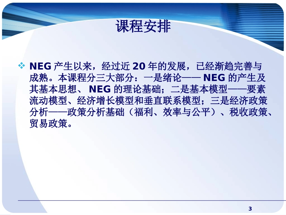 第一讲 经济学视野下的空间_第3页