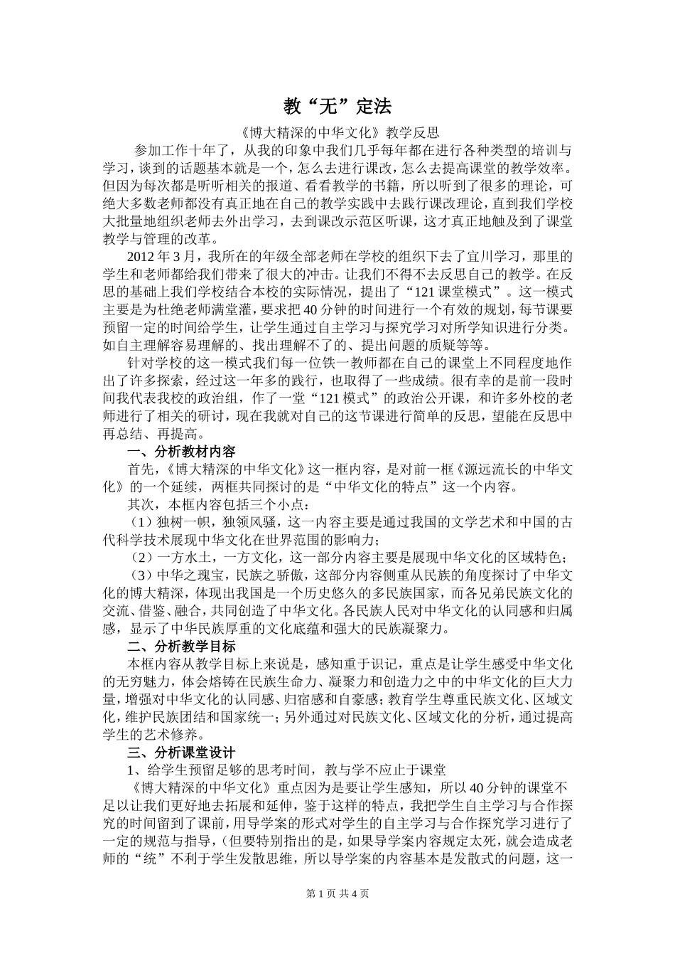 博大精深的中华文化教学反思_第1页