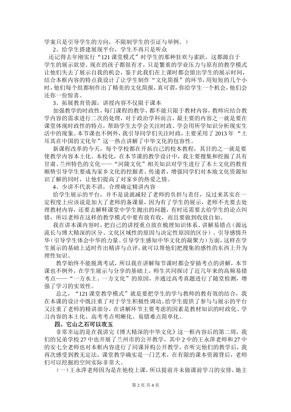 博大精深的中华文化教学反思_第2页