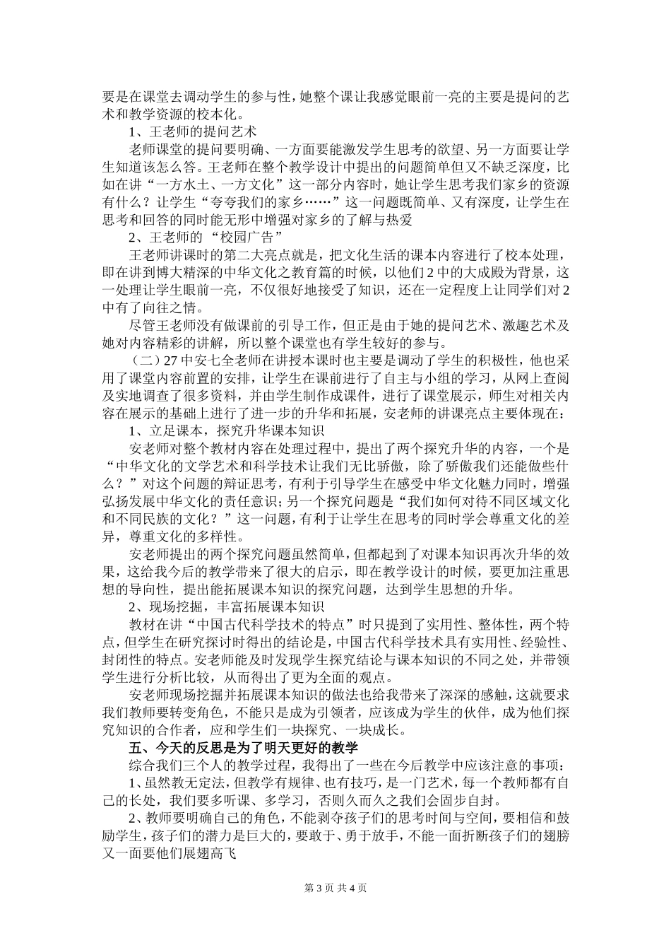 博大精深的中华文化教学反思_第3页