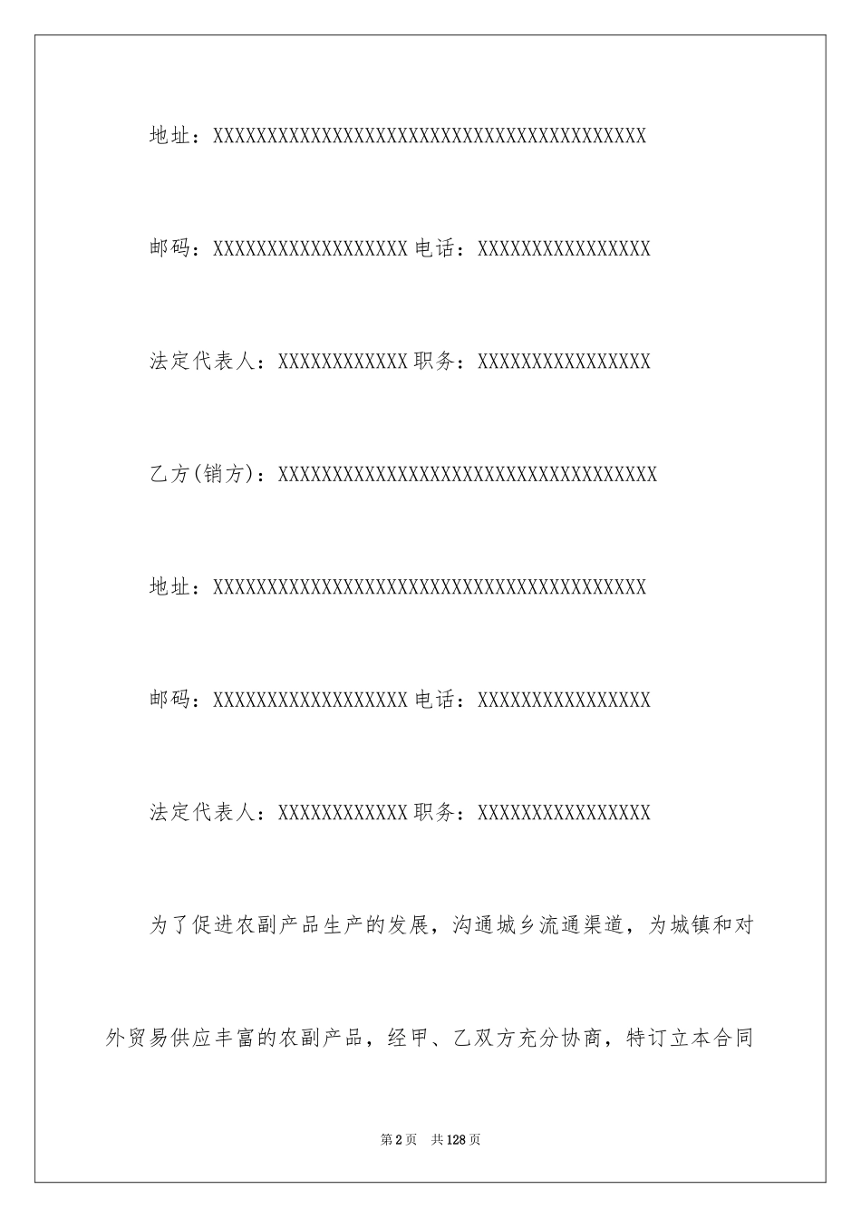 2024产品销售合同_158_第2页