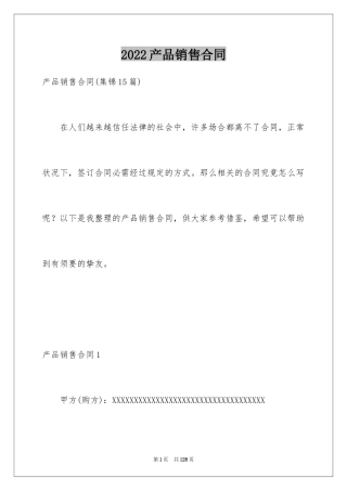 2024产品销售合同_158