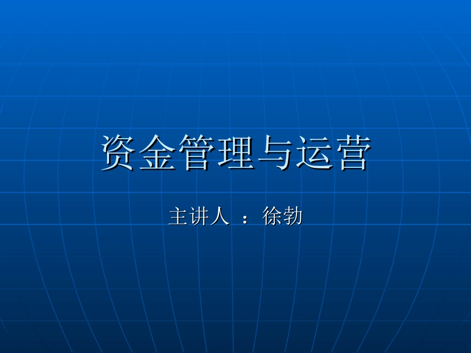 第一讲Microsoft PowerPoint 演示文稿_第1页