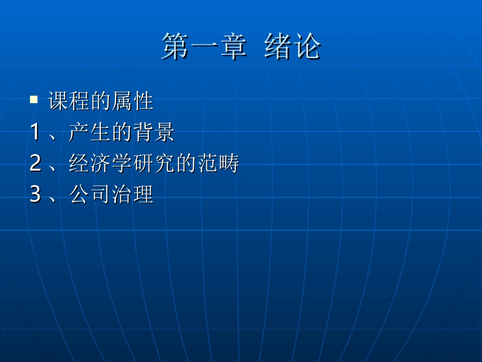 第一讲Microsoft PowerPoint 演示文稿_第3页