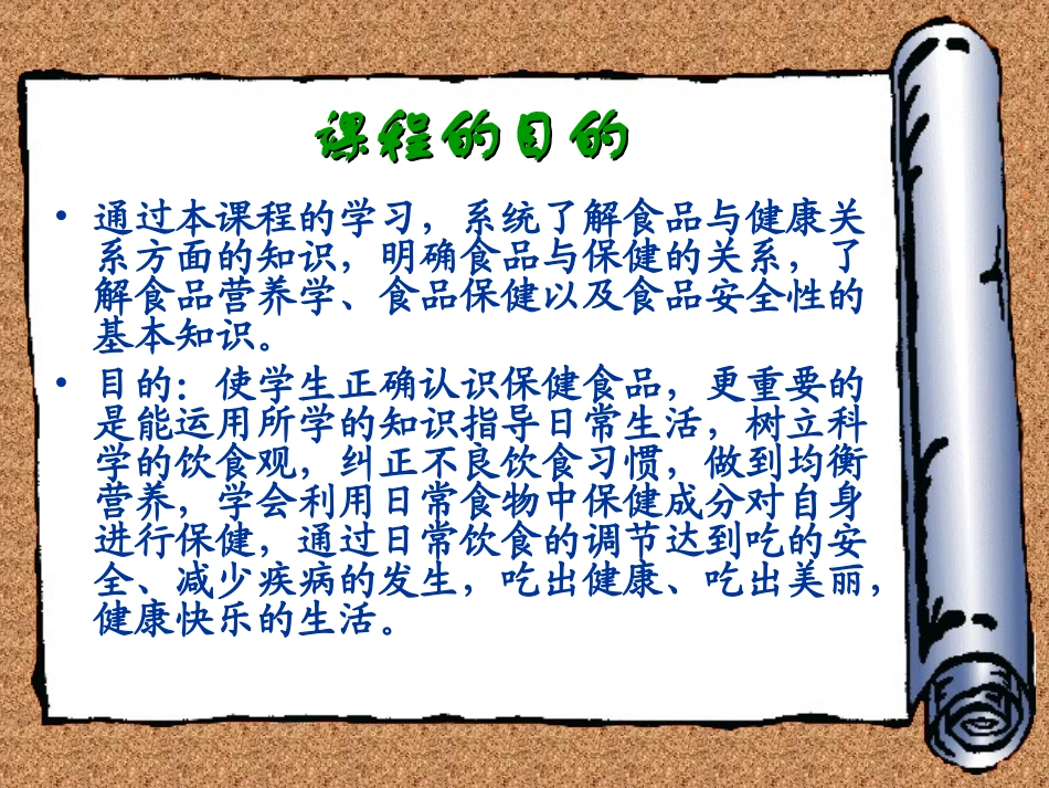 第一讲 影响健康长寿的因素及其应对措施_第3页