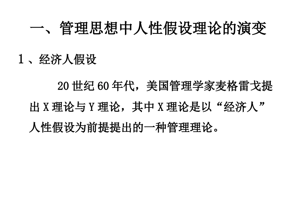 第一讲人力资源管理概述_第3页