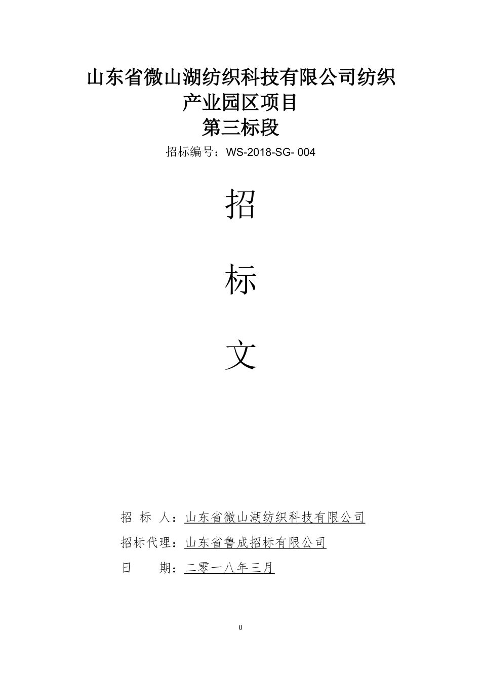 纺织厂三标段（DOC165页）_第1页