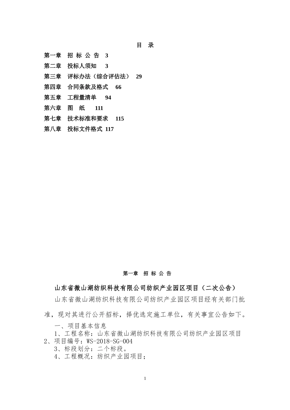 纺织厂三标段（DOC165页）_第2页
