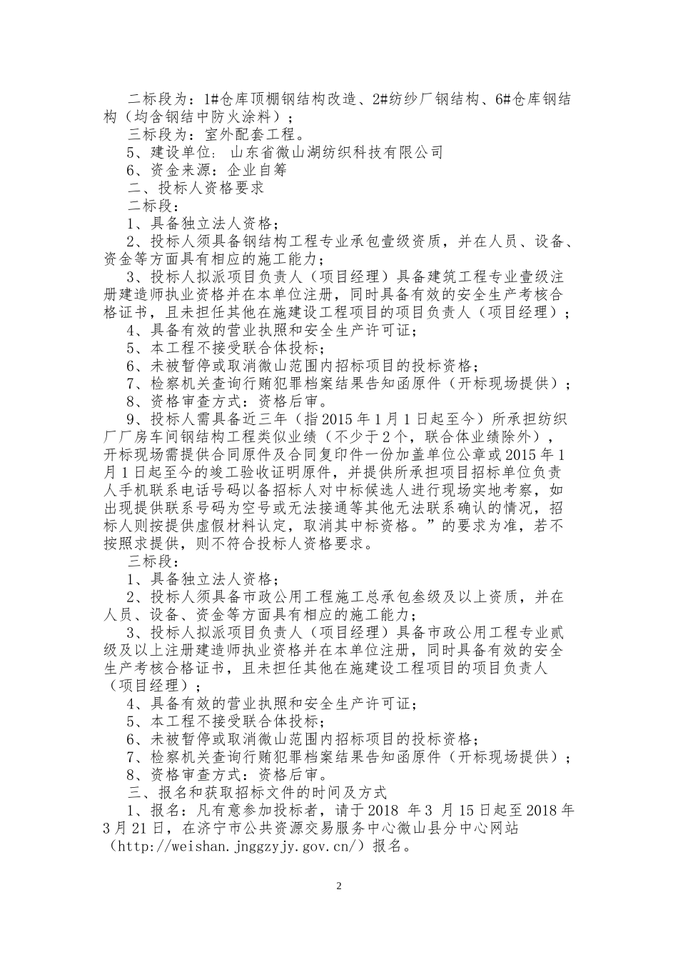 纺织厂三标段（DOC165页）_第3页