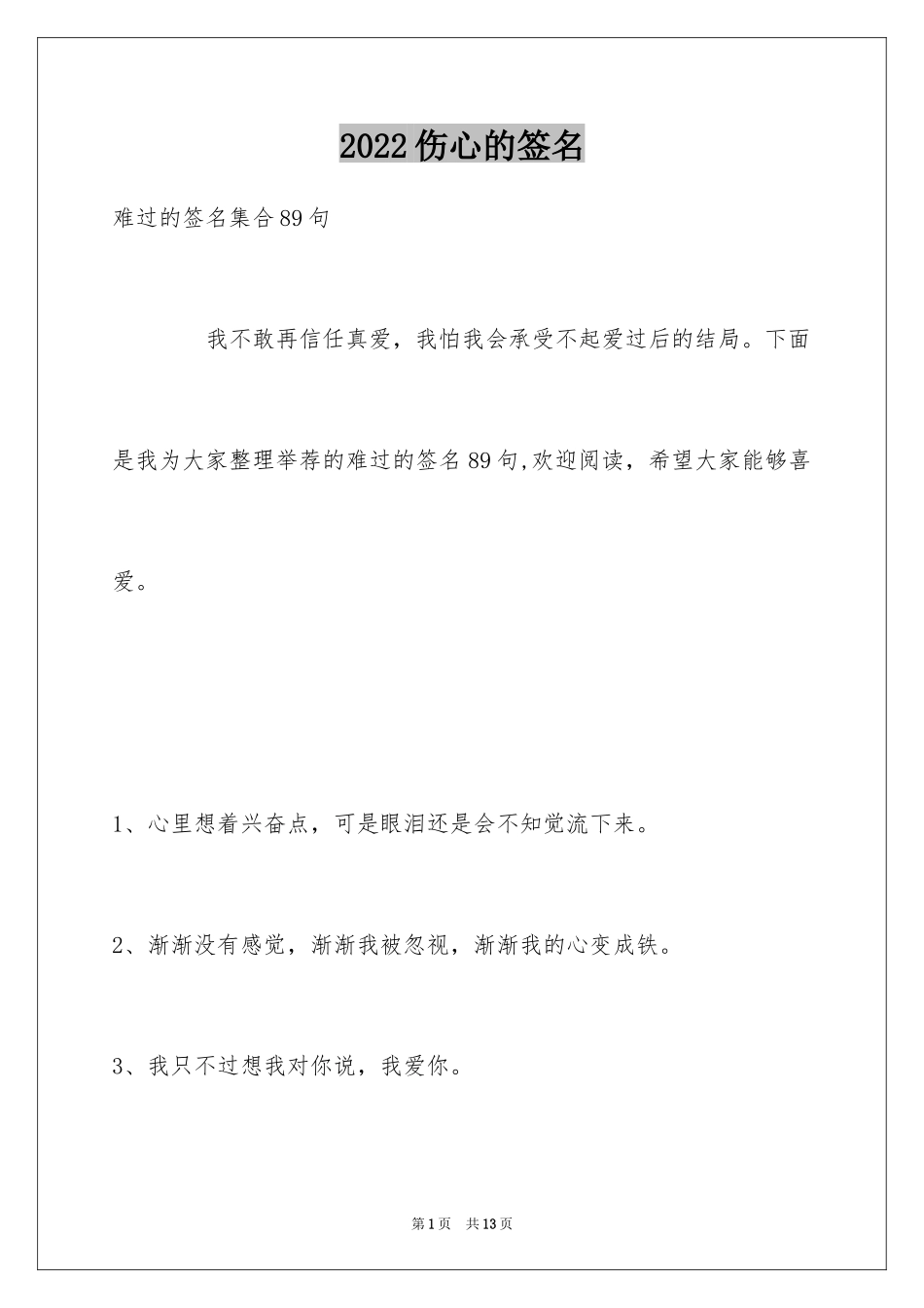 2024伤心的签名_87_第1页