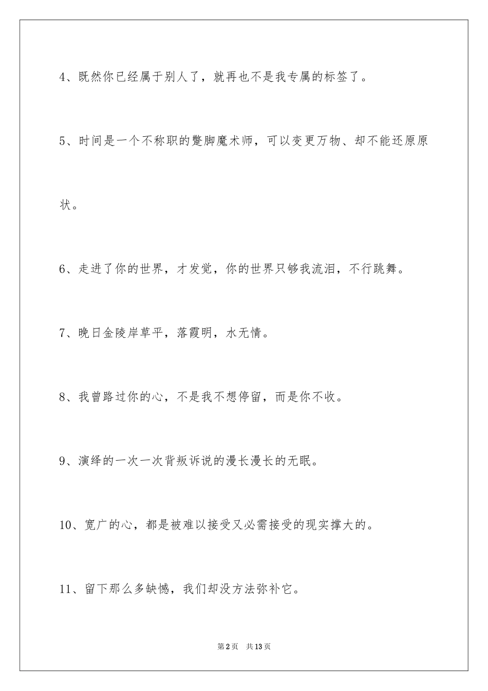 2024伤心的签名_87_第2页