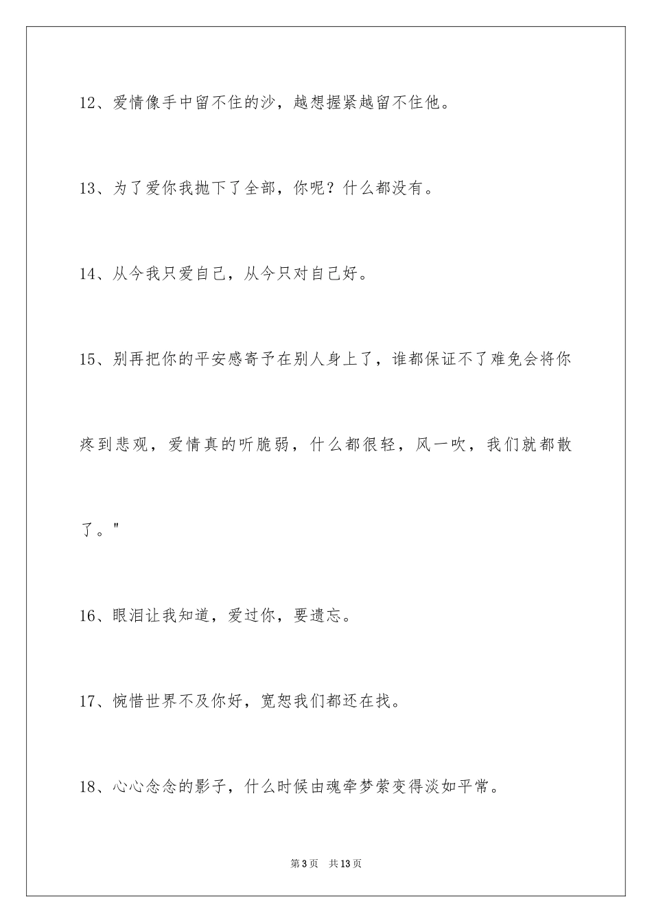 2024伤心的签名_87_第3页
