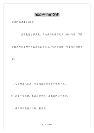 2024伤心的签名_87
