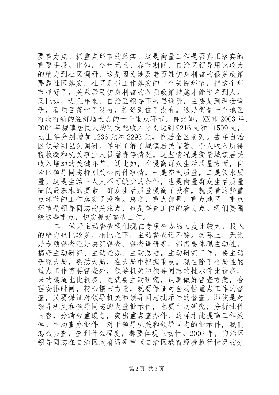 自治区党委督查工作心得体会 _第2页