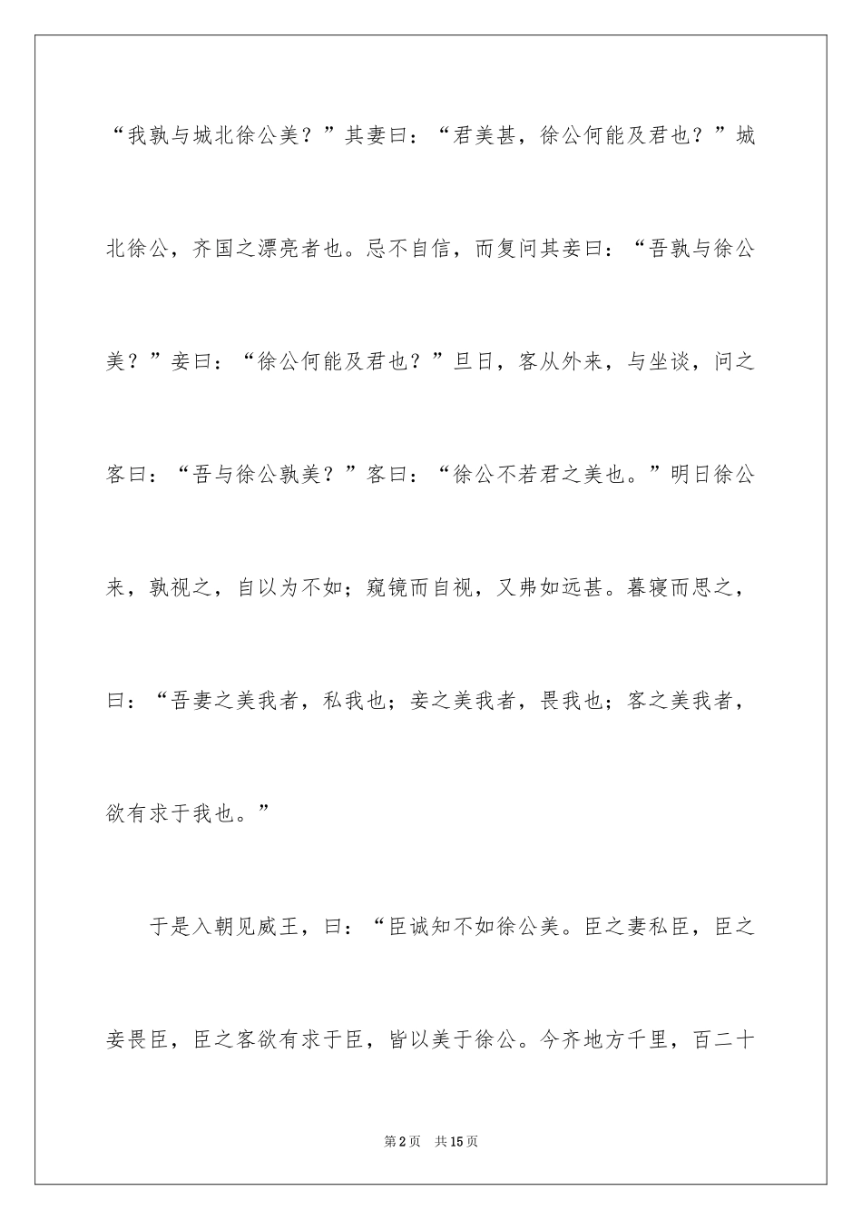 2024《邹忌讽齐王纳谏》学习资料_第2页