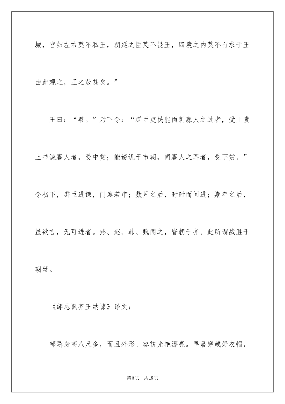 2024《邹忌讽齐王纳谏》学习资料_第3页