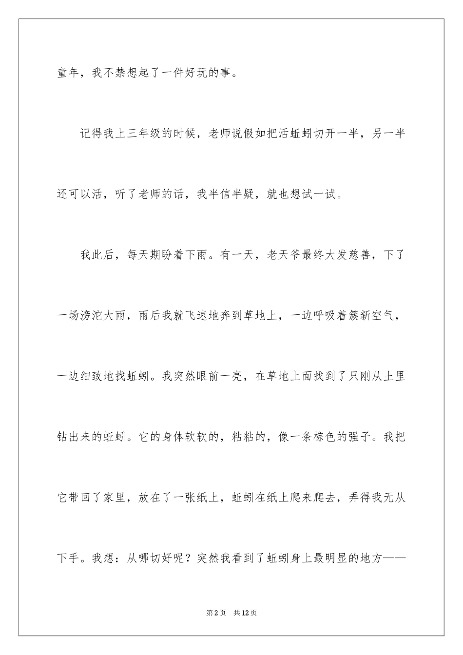 2024优秀童年趣事作文_46_第2页