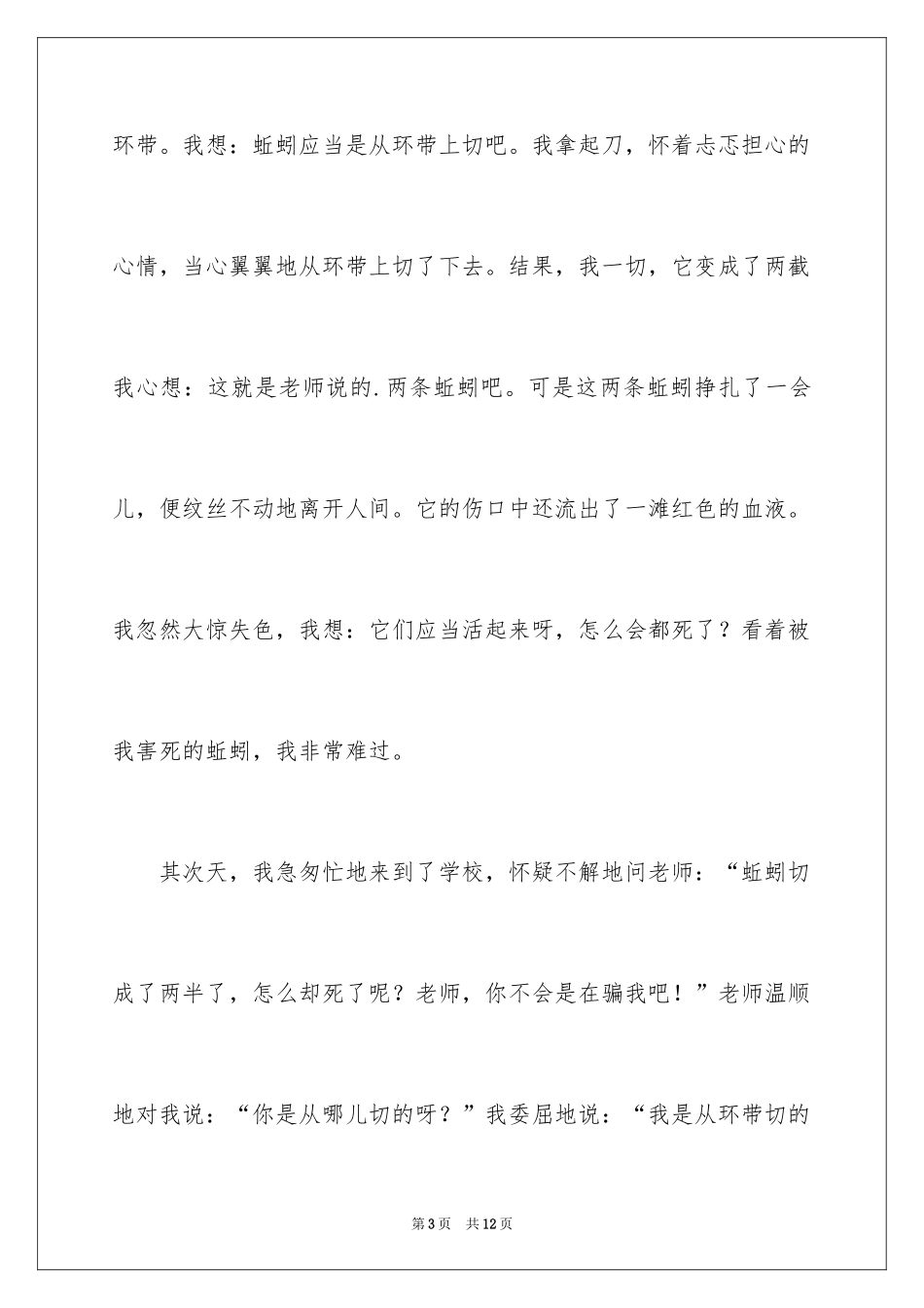 2024优秀童年趣事作文_46_第3页