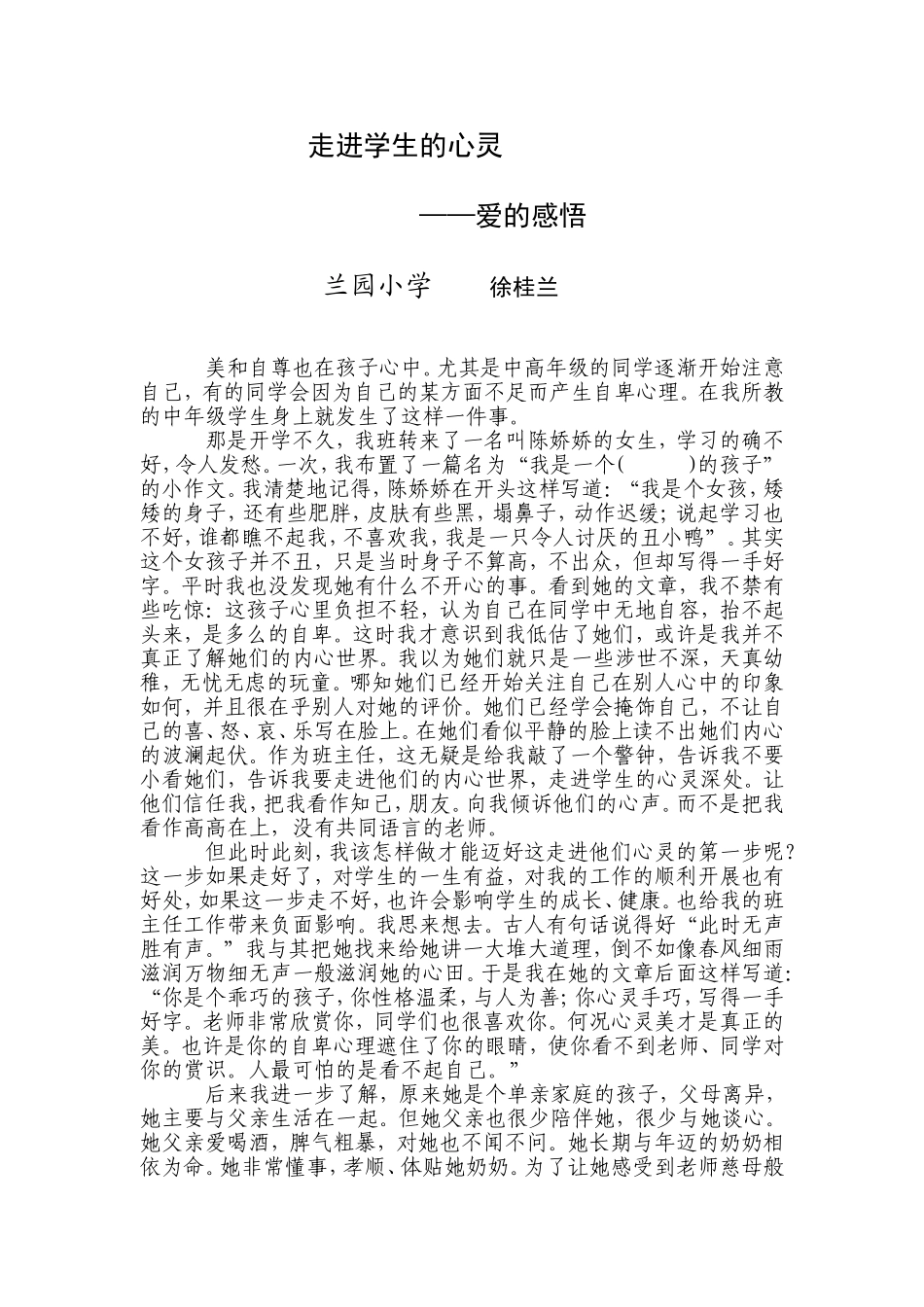 走进学生的心灵_第1页
