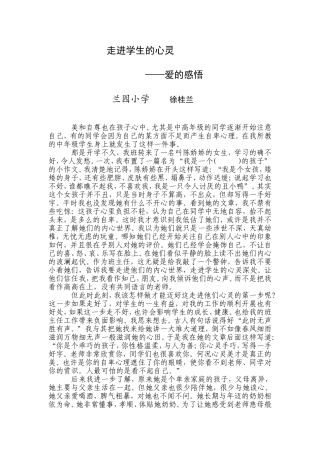 走进学生的心灵
