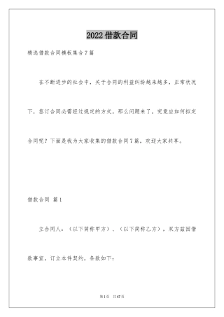 2022借款合同_576