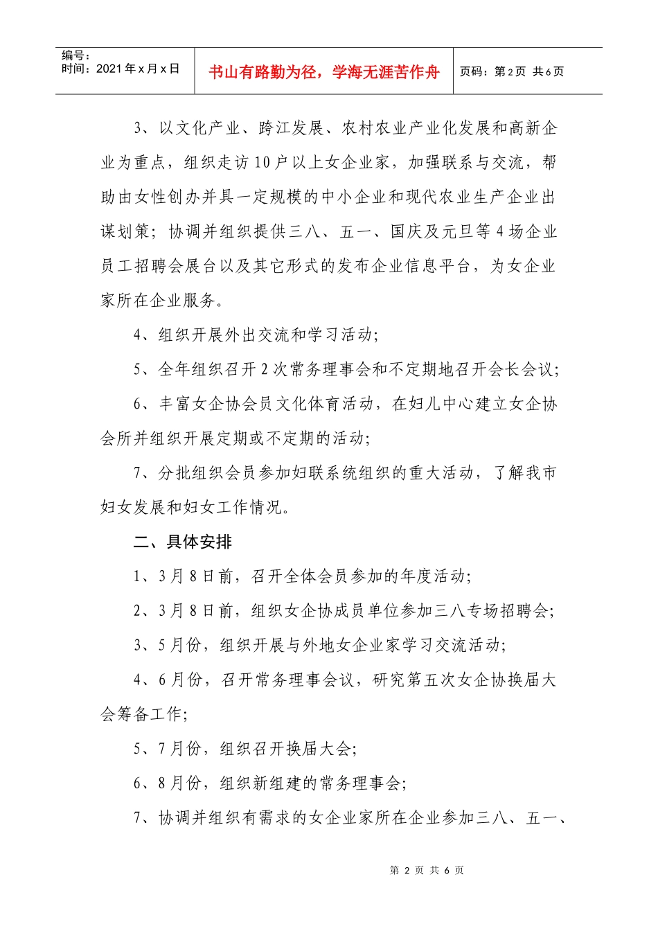 芜湖市女企业家协会工作计划书_第2页