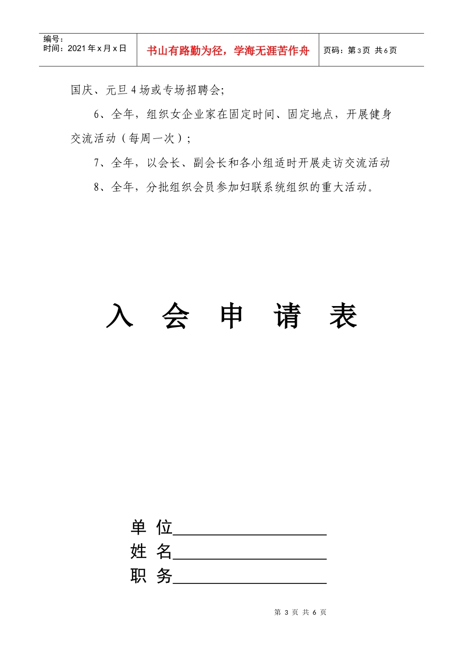 芜湖市女企业家协会工作计划书_第3页