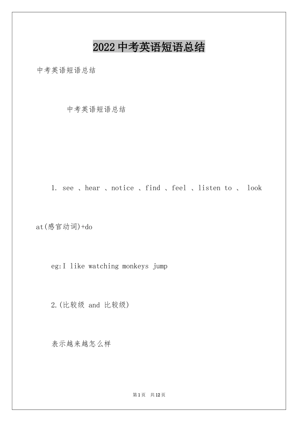 2024中考英语短语总结_第1页