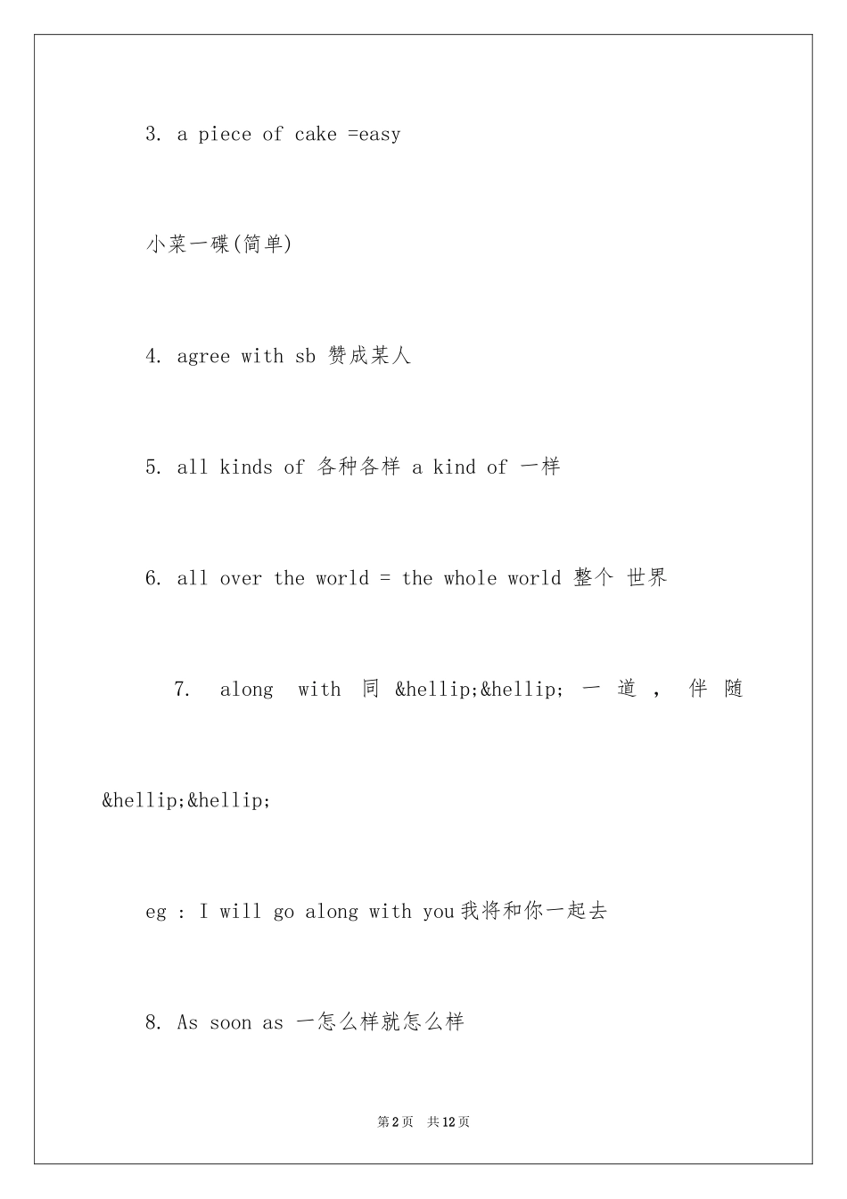 2024中考英语短语总结_第2页