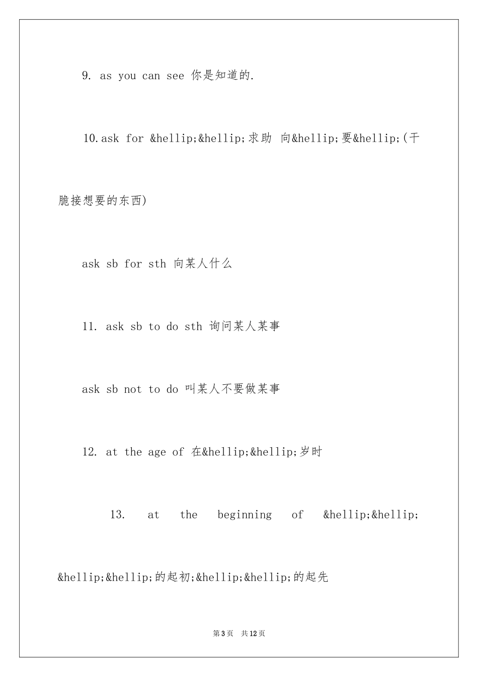 2024中考英语短语总结_第3页