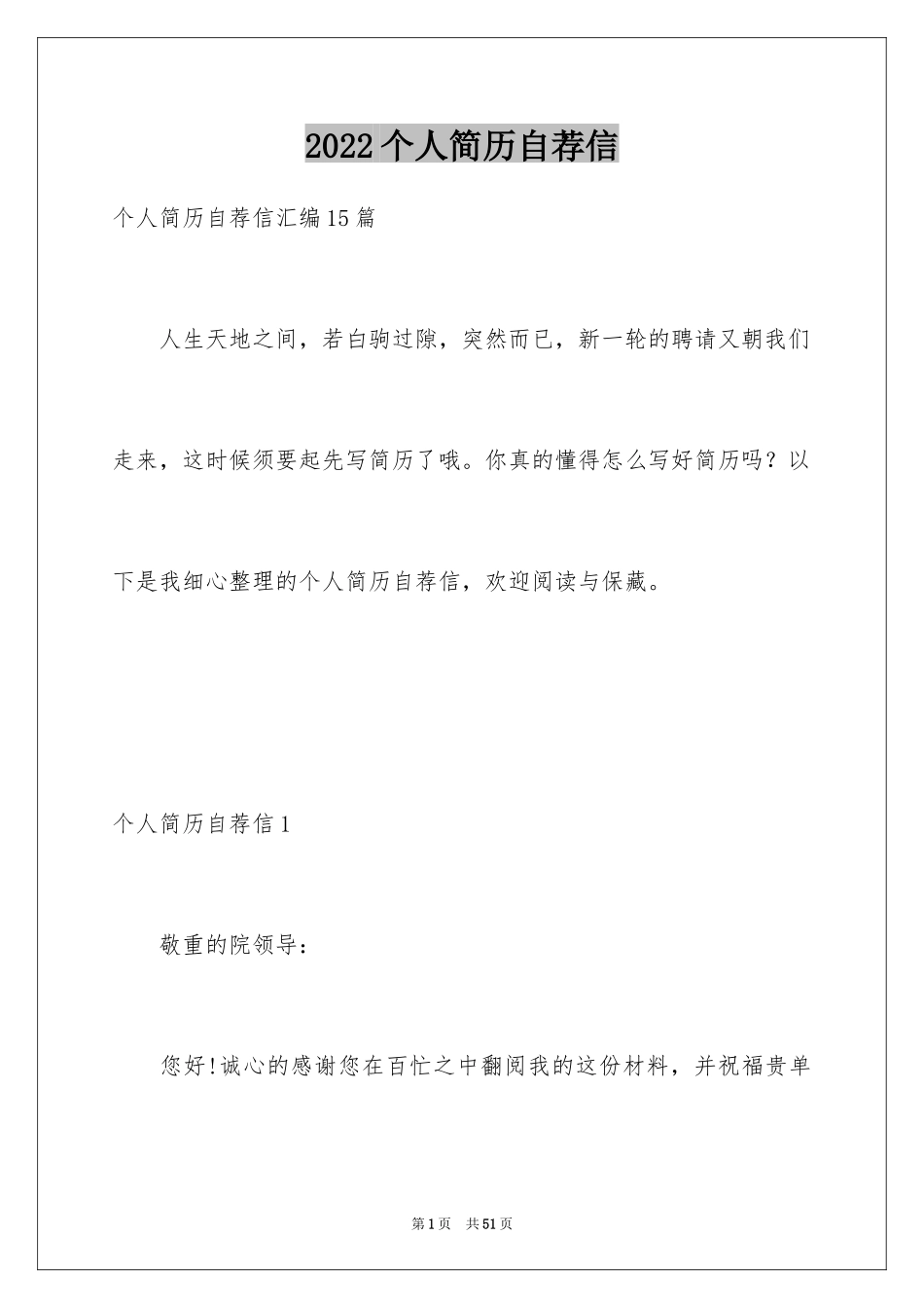 2024个人简历自荐信_41_第1页