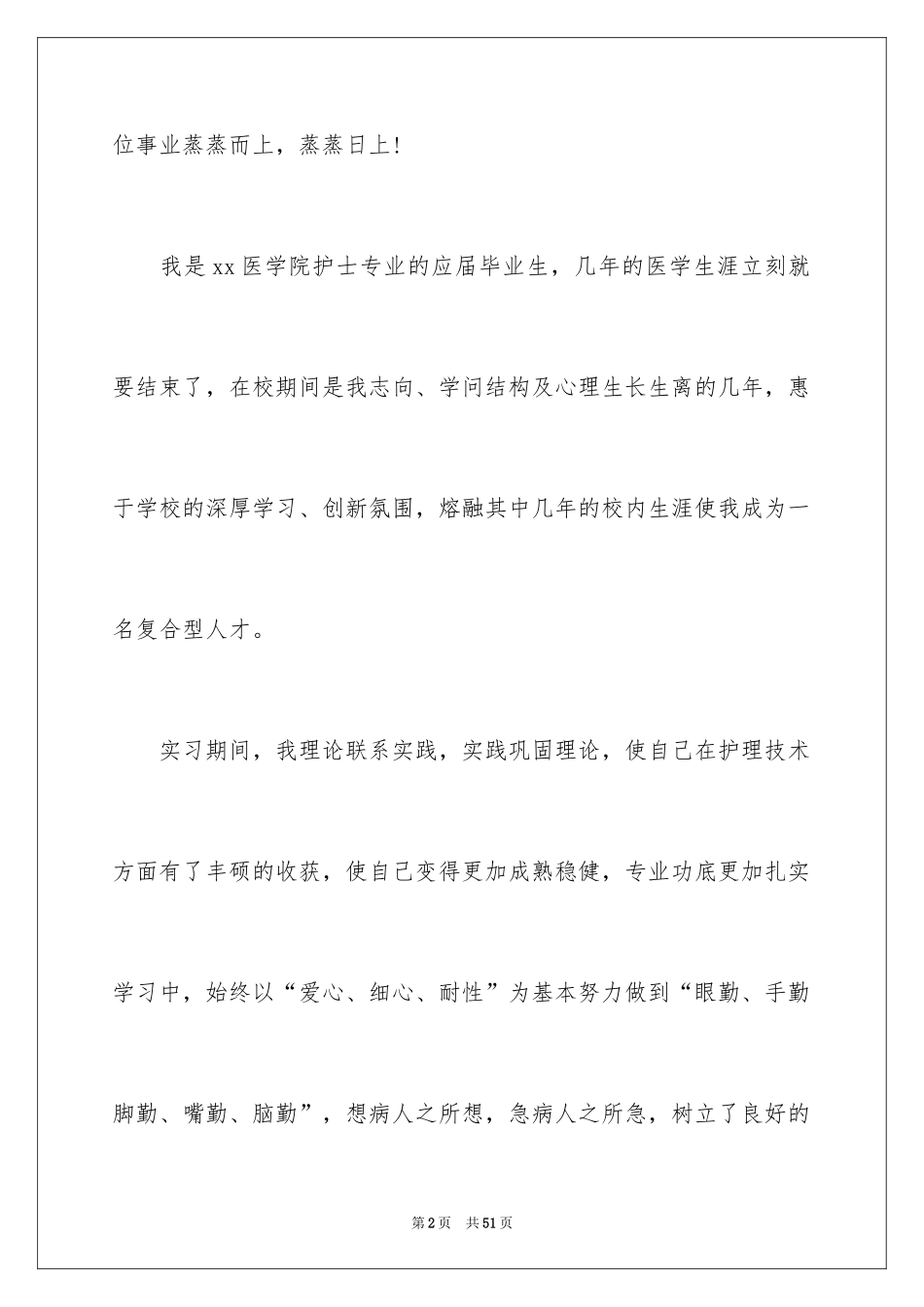 2024个人简历自荐信_41_第2页