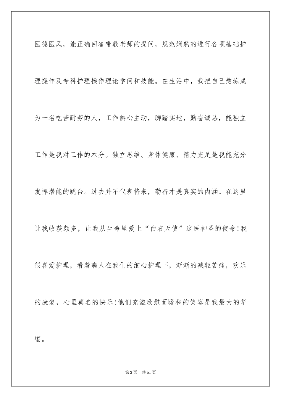 2024个人简历自荐信_41_第3页