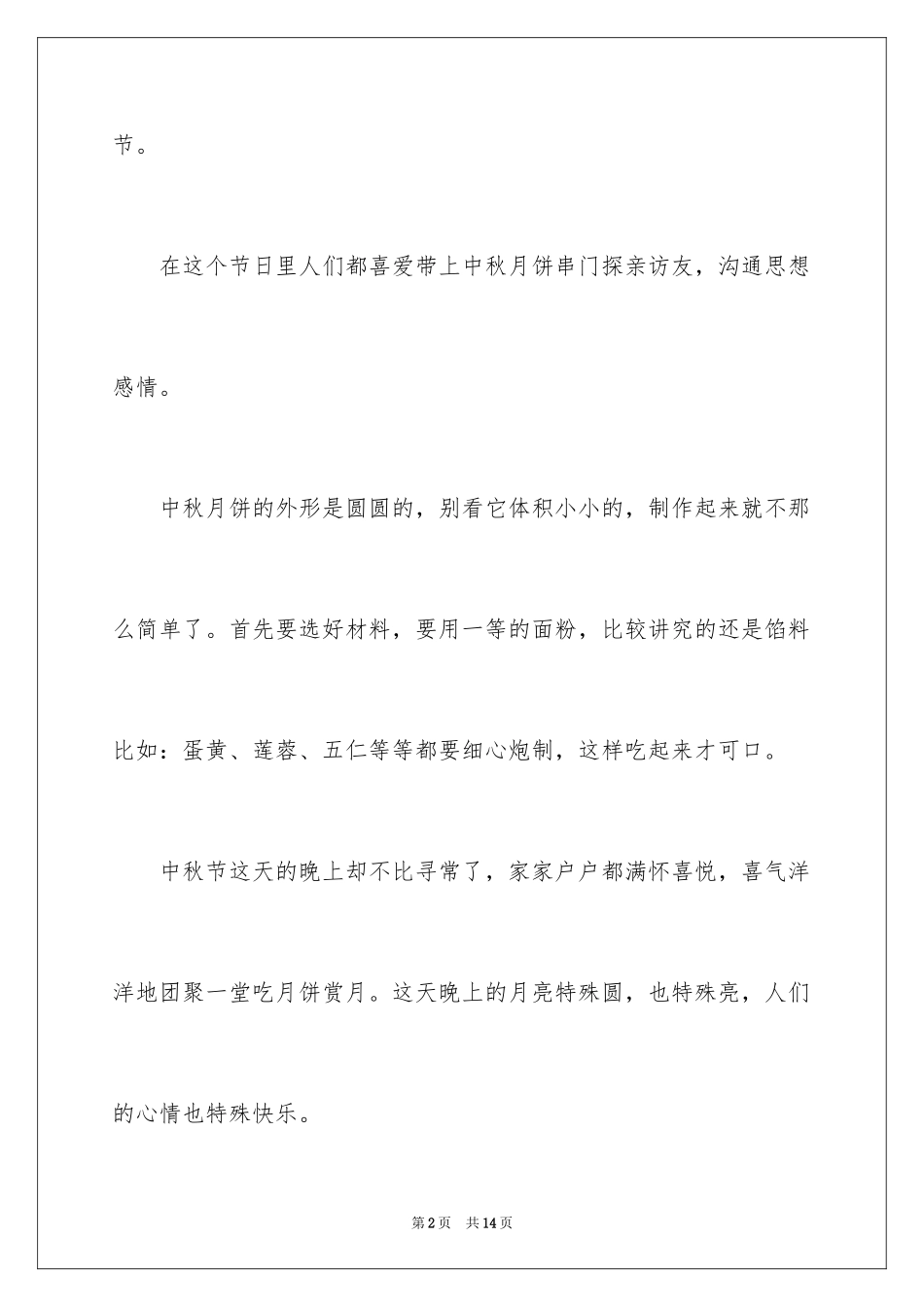2024中秋节吃月饼小学作文_第2页