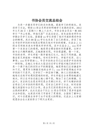书协会员交流总结会