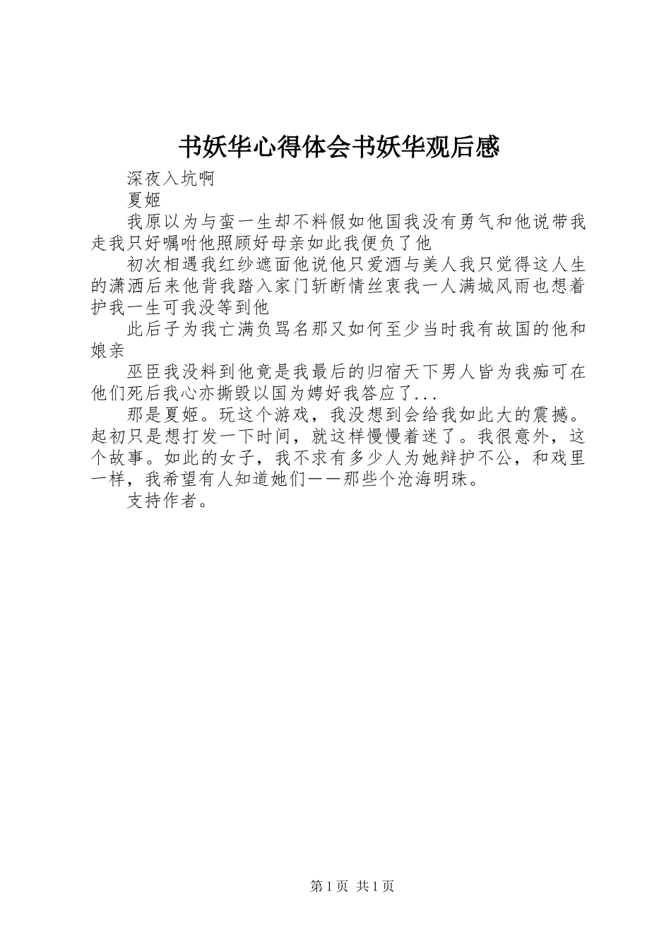 书妖华心得体会书妖华观后感_第1页