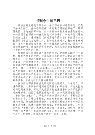 书到今生读已迟