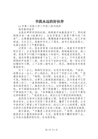 书我永远的好伙伴