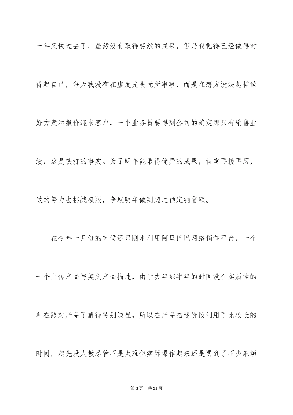 2024业务员个人工作总结_31_第3页
