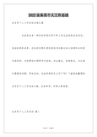 2024业务员个人工作总结_31