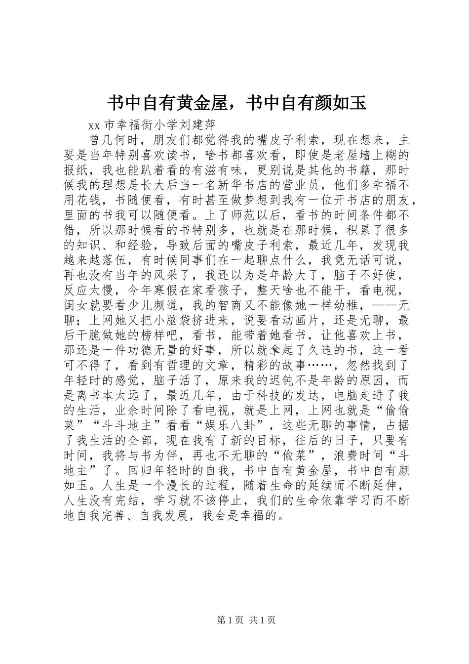 书中自有黄金屋，书中自有颜如玉_第1页