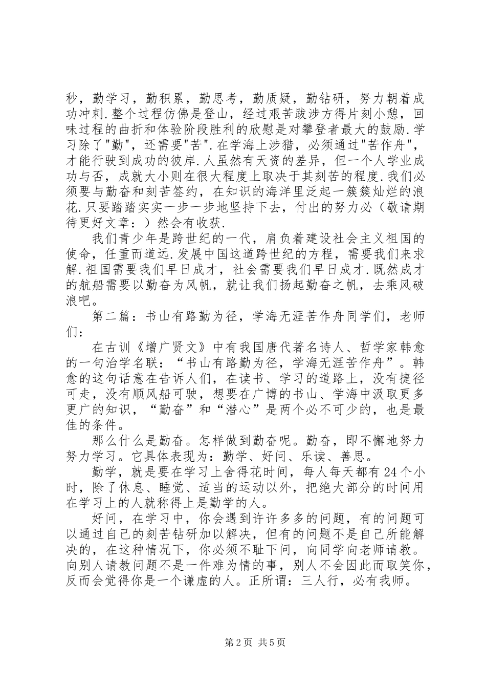 书山有路勤为径,学海无涯苦作舟_第2页