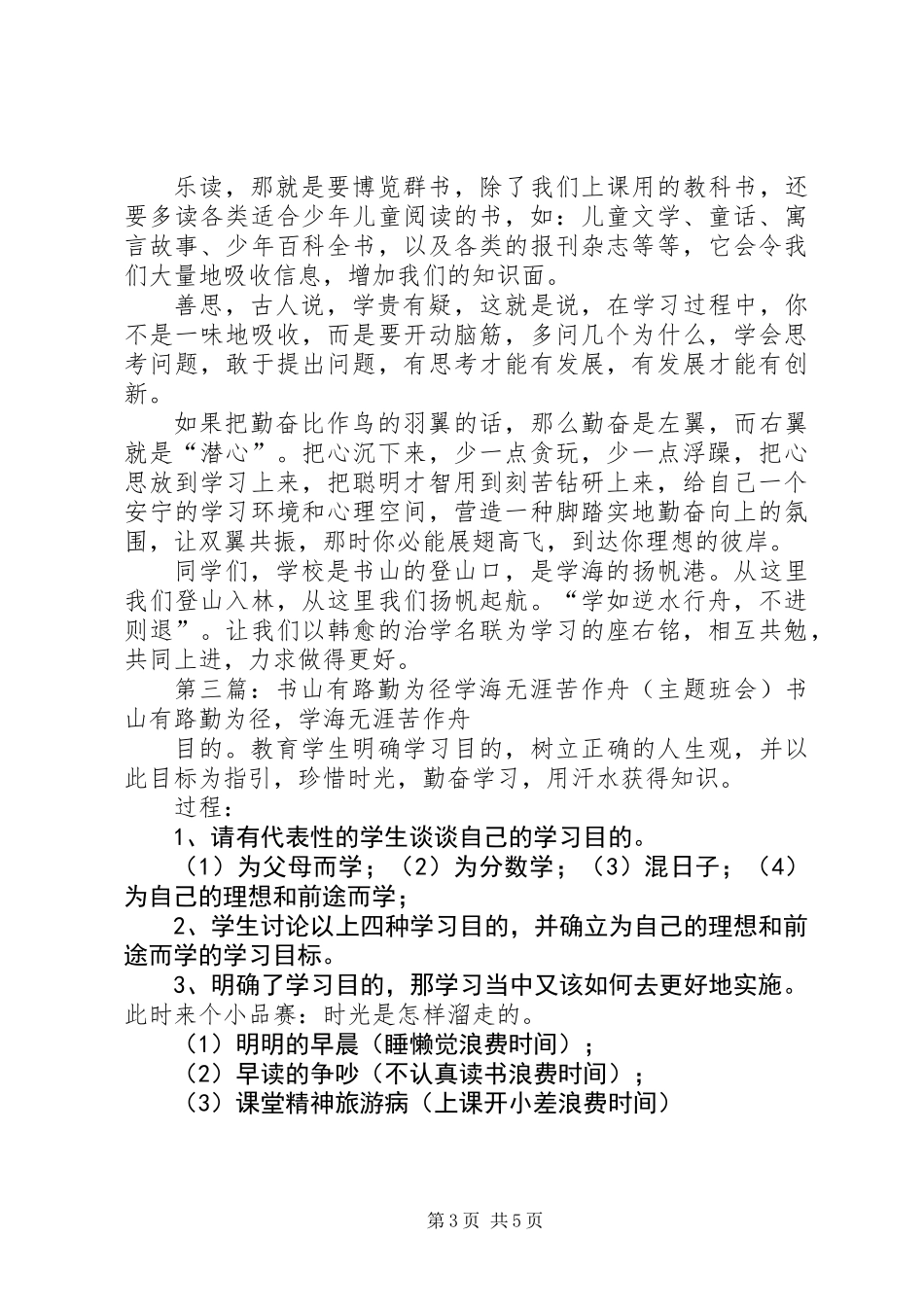 书山有路勤为径,学海无涯苦作舟_第3页
