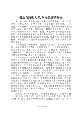书山有路勤为径,学海无涯苦作舟