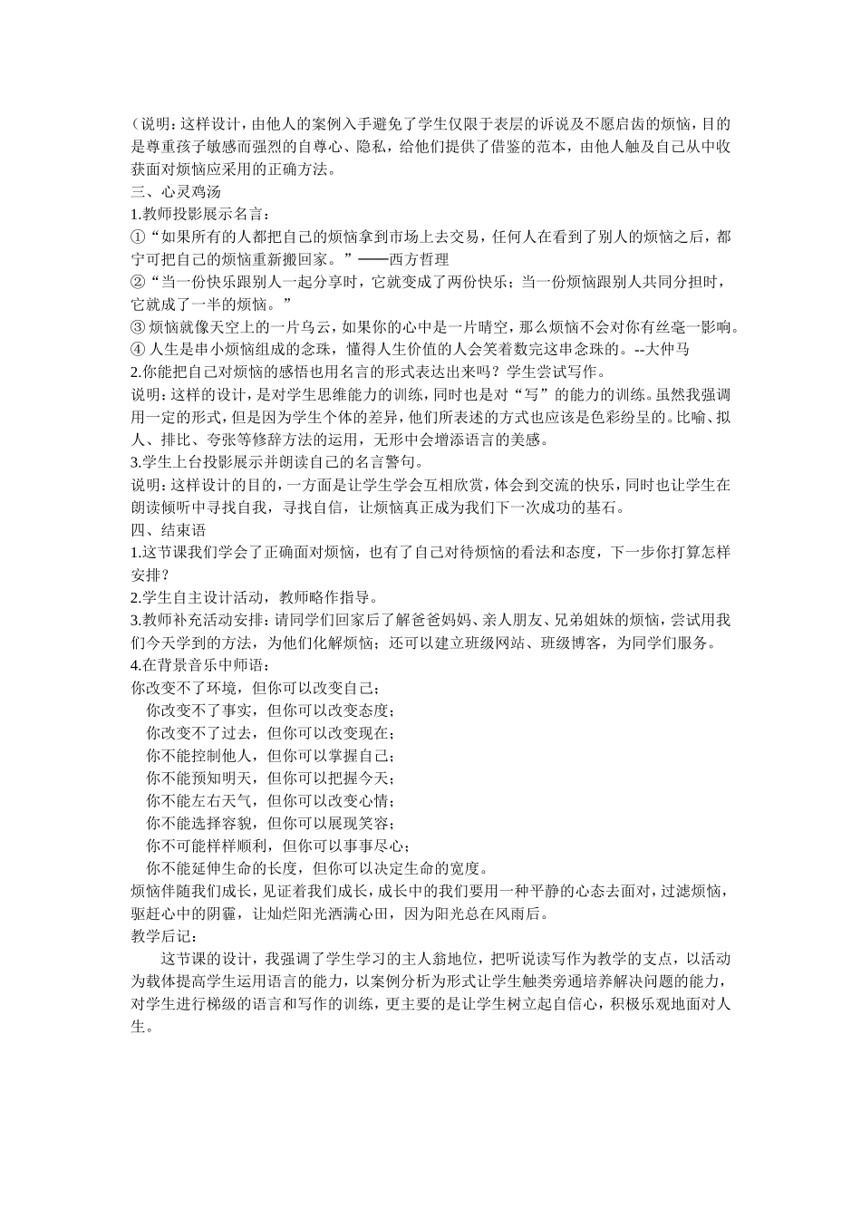 综合性学习：《成长的烦恼》教学设计_第2页