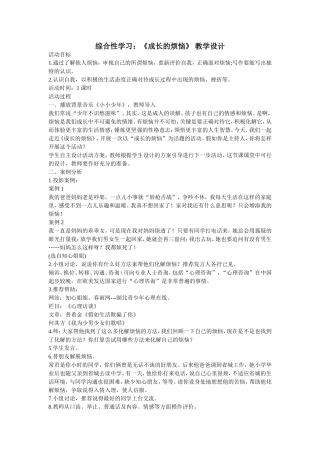 综合性学习：《成长的烦恼》教学设计
