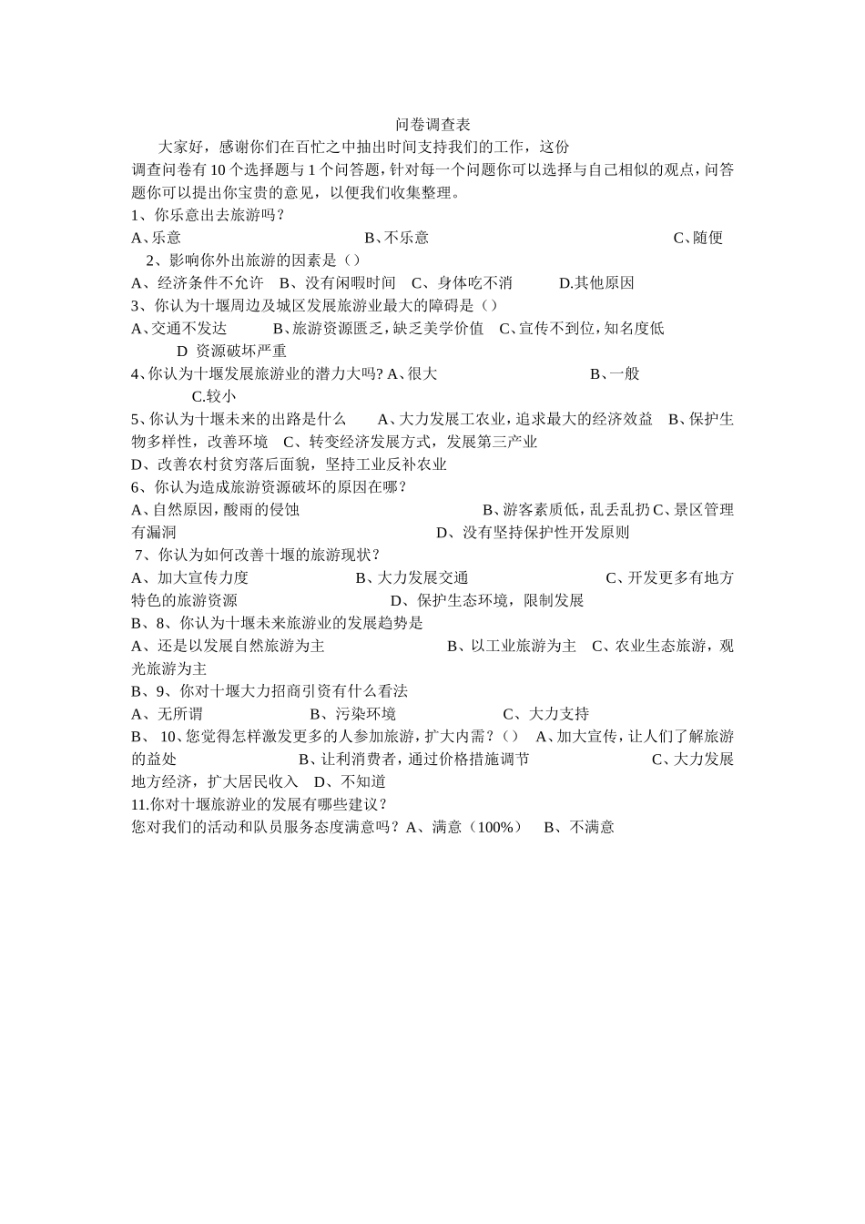 关于汽车问卷调查_第1页