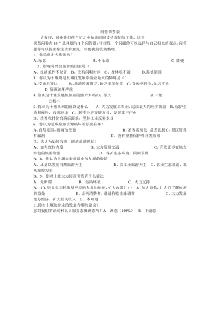 关于汽车问卷调查